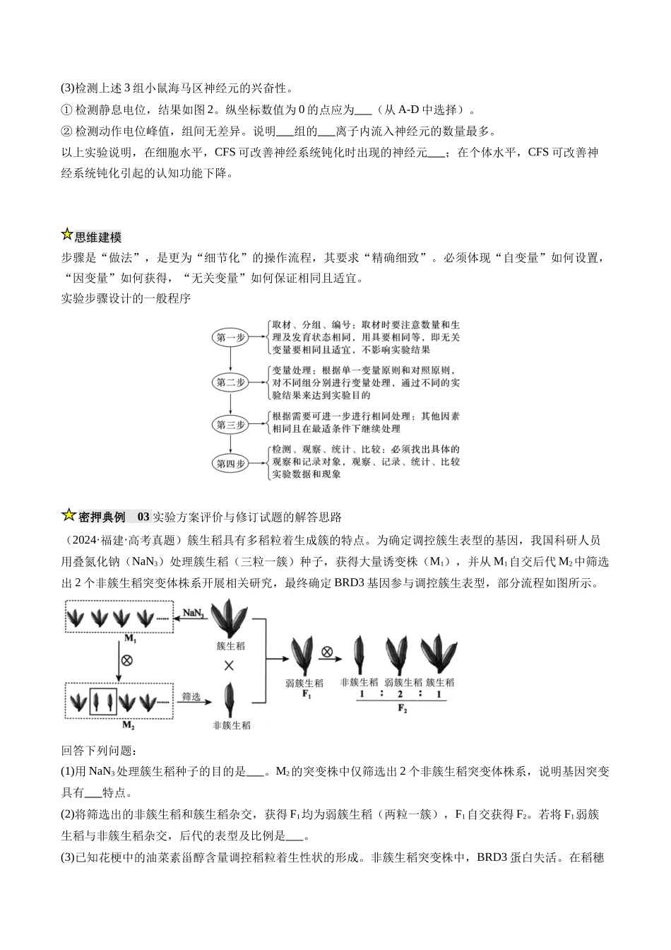 压轴题06 实验专题(原卷版) .docx_第3页