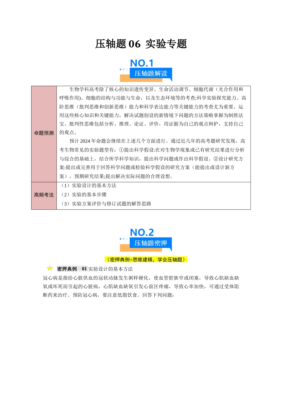 压轴题06 实验专题(原卷版).docx_第1页