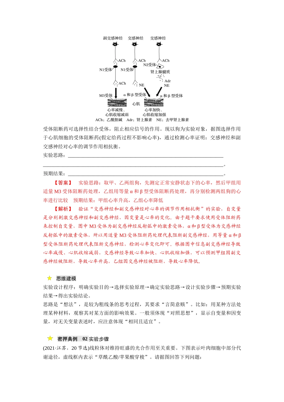 压轴题06 实验专题(原卷版).docx_第2页
