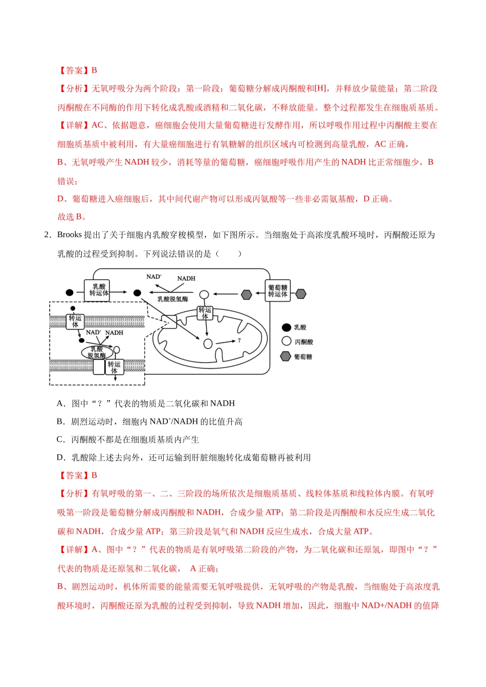 押题02 细胞代谢与生产实践(4大题型猜押)(教师版).docx_第2页