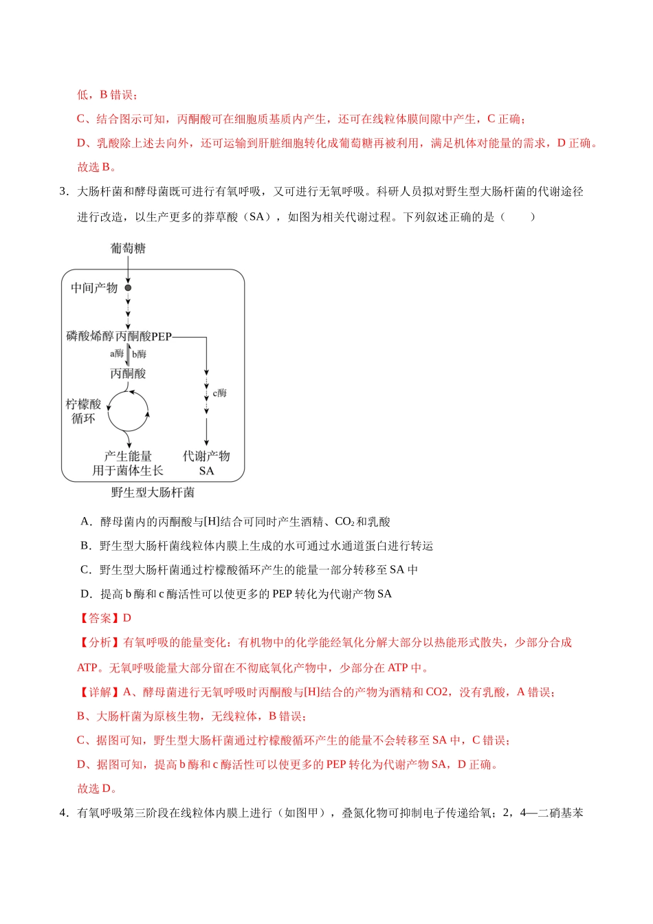 押题02 细胞代谢与生产实践(4大题型猜押)(教师版).docx_第3页
