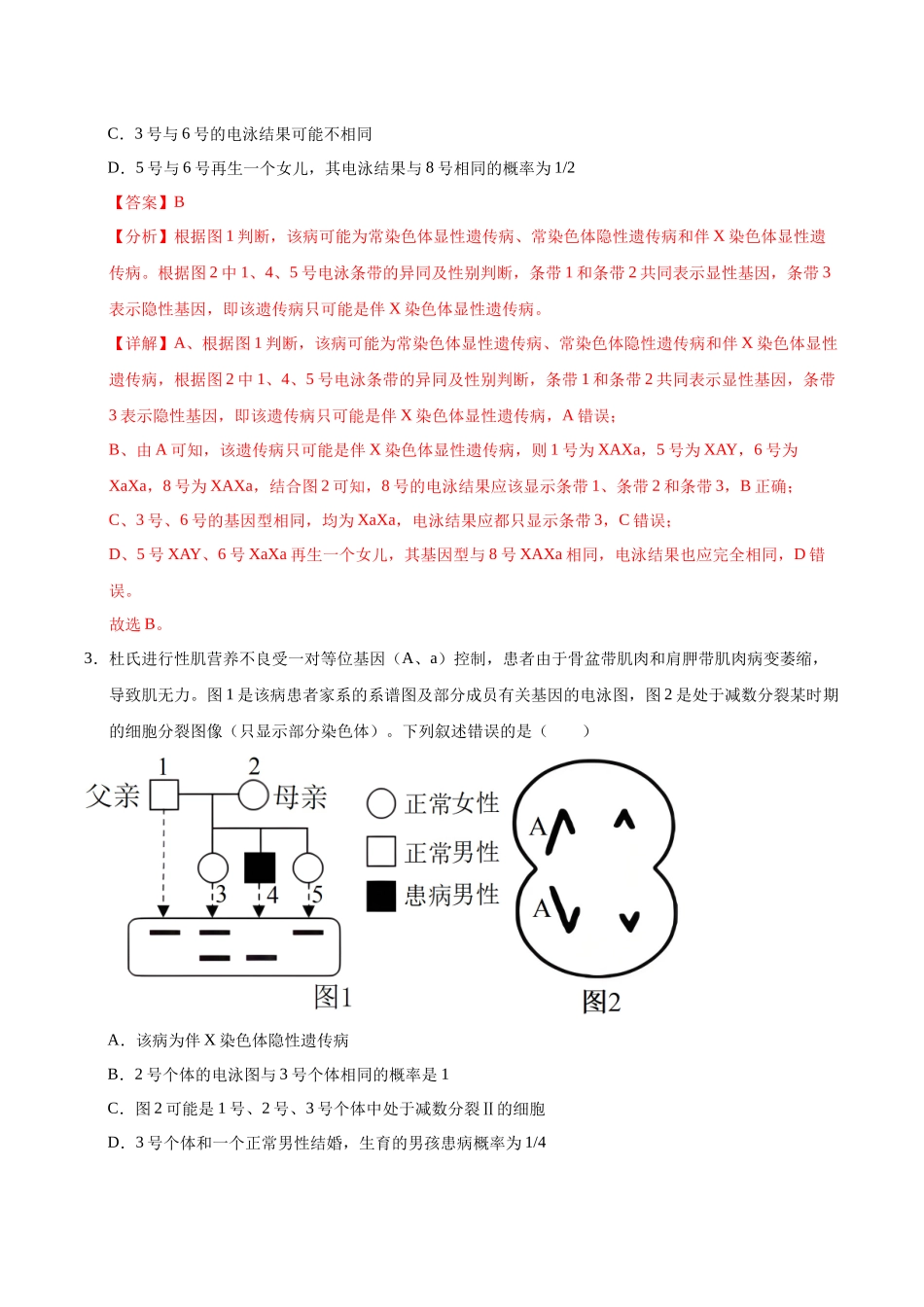 押题03  遗传规律与解答策略（3大题型猜押）（教师版）.docx_第3页