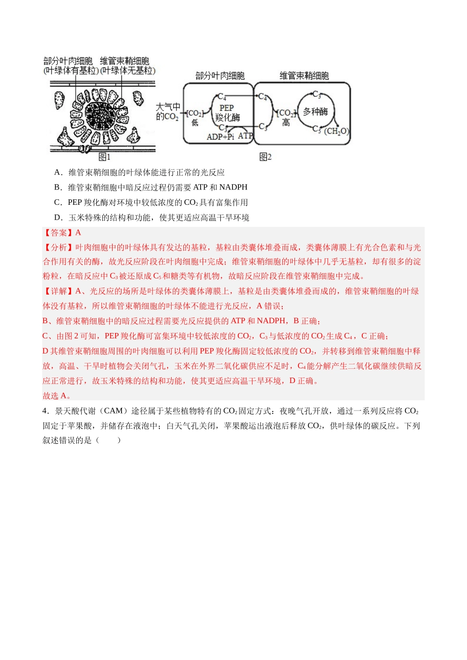 第12讲 细胞代谢综合分析(专项训练)(福建专用)(教师版).docx_第3页