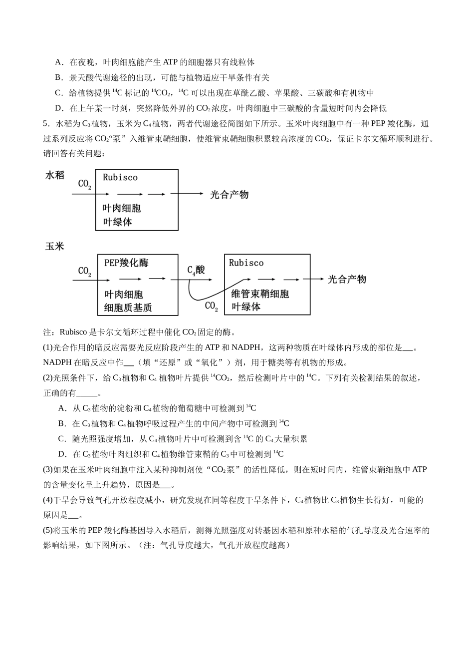 第12讲 细胞代谢综合分析（专项训练）（福建专用）（学生版）.docx_第3页