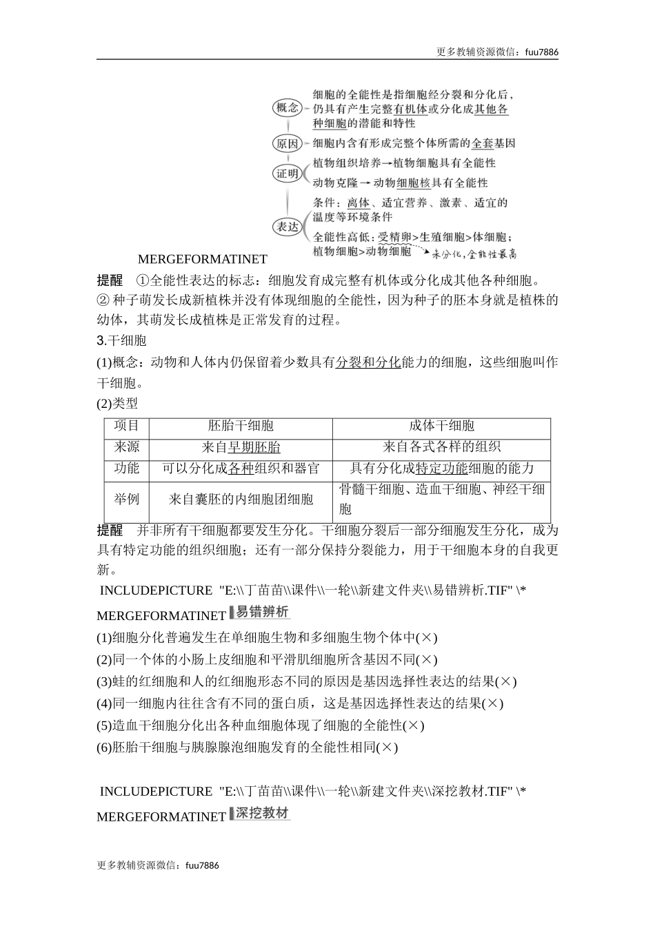 第12讲 细胞的分化、衰老和死亡.doc_第2页