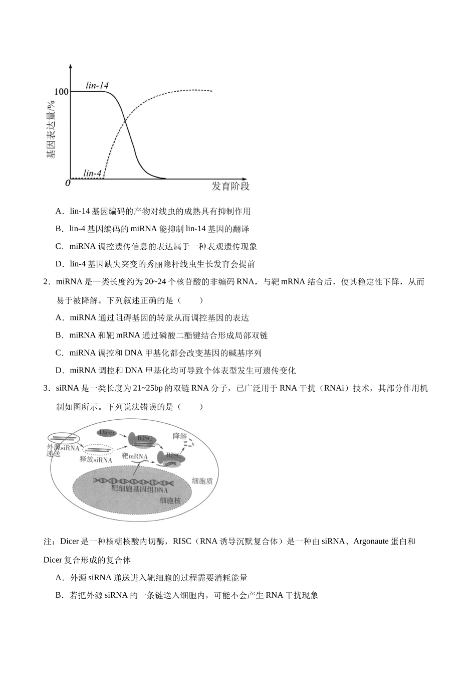 押题04 分子遗传学与基因工程(4大题型猜押)(学生版).docx_第2页