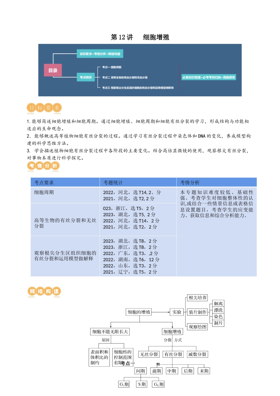 第12讲 细胞的增殖（讲义）（教师版）.docx_第1页