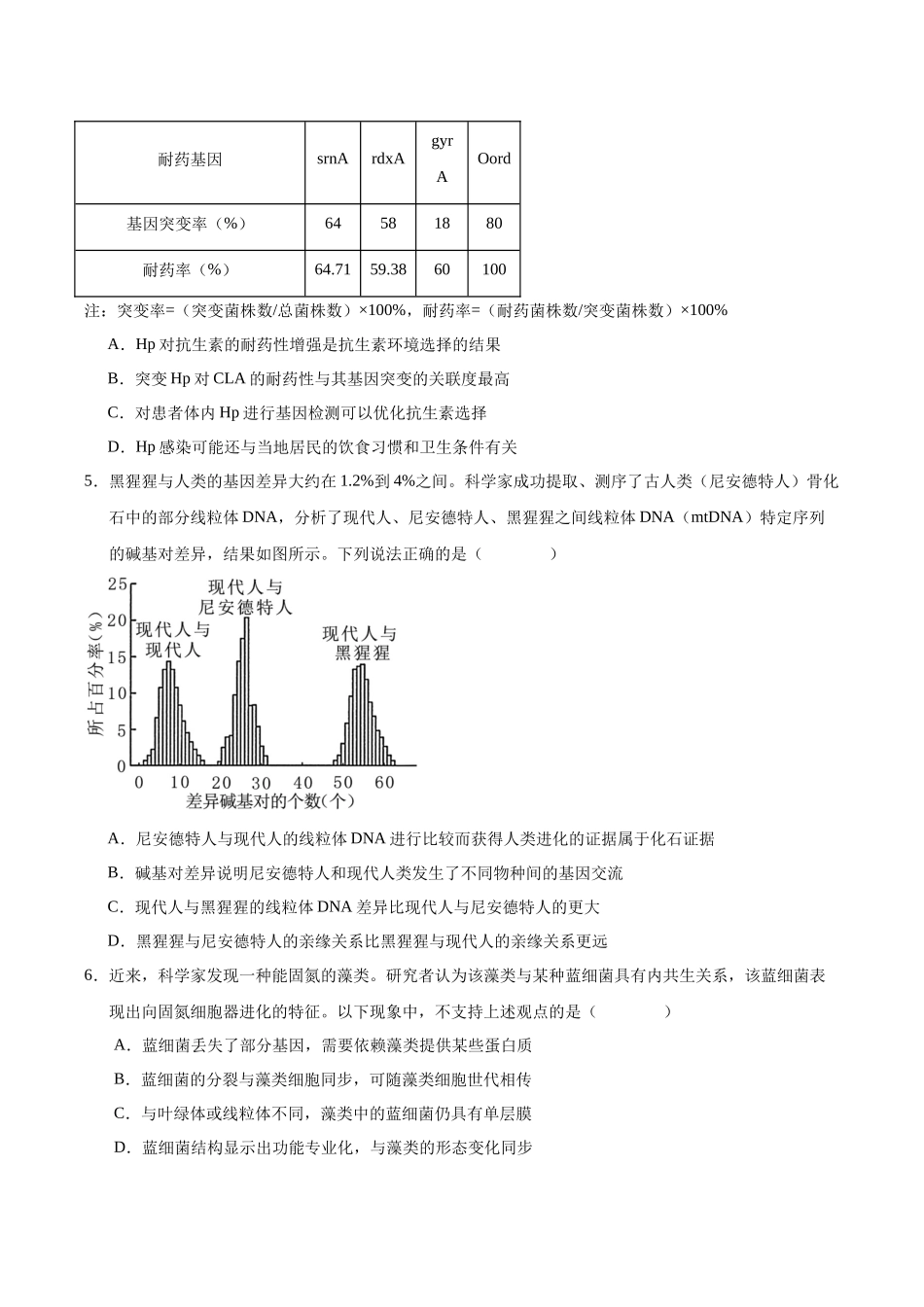 押题05 进化理论与生物多样性（3大题型猜押）（学生版） .docx_第3页