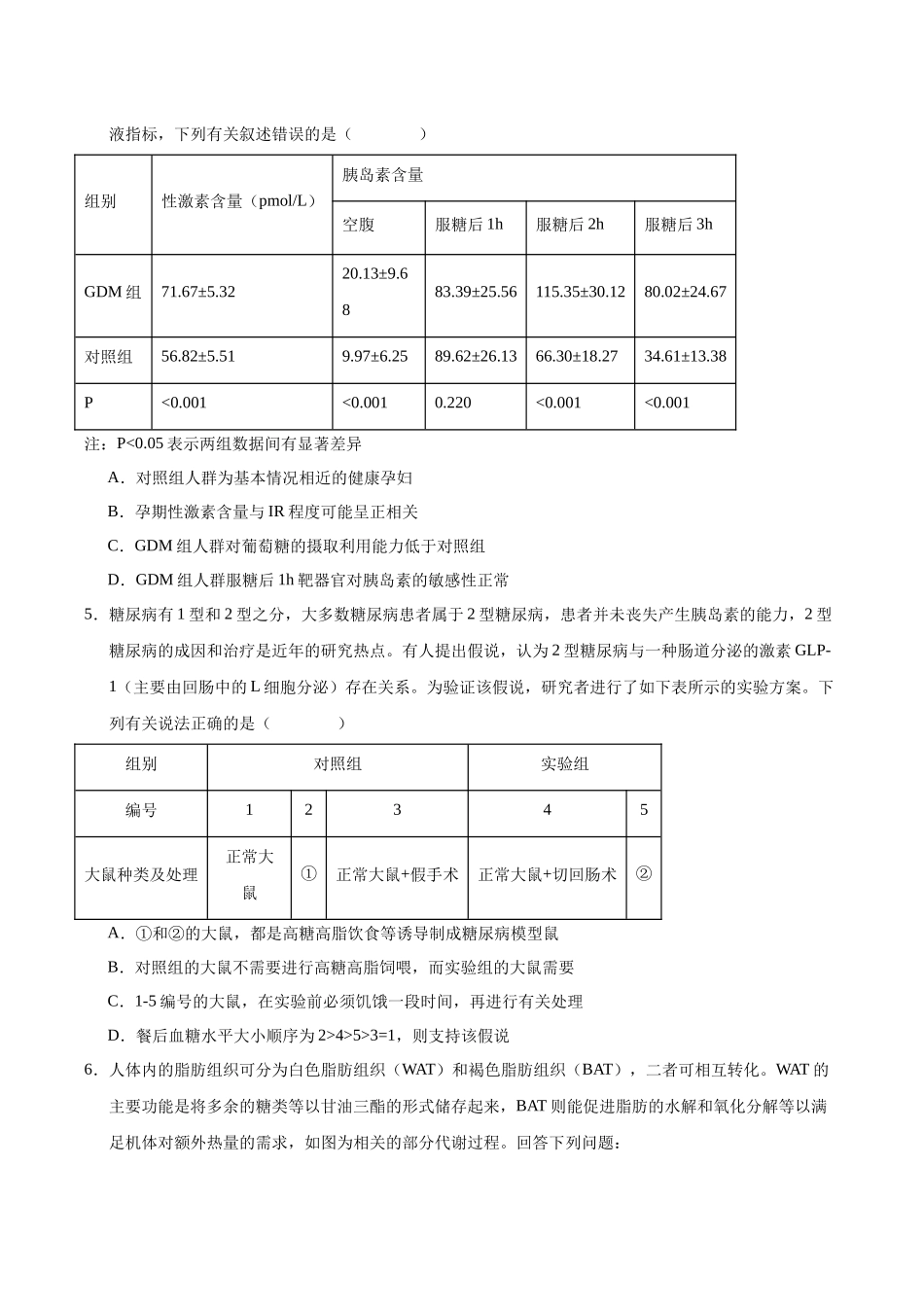 押题06 稳态调节与健康（4大题型猜押）（学生版） .docx_第3页