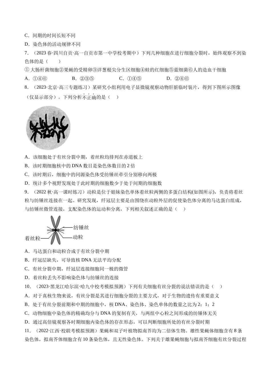 第12讲 细胞的增殖(练习)(原卷版).docx_第2页