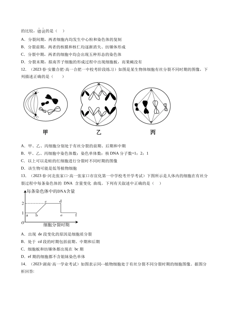 第12讲 细胞的增殖(练习)(原卷版).docx_第3页