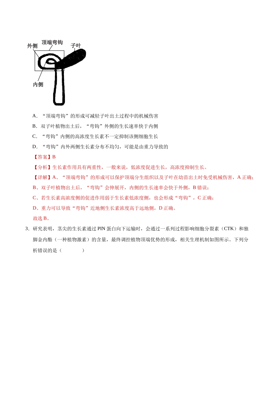 押题08 植物激素与农业应用(3大题型猜押)(教师版).docx_第3页