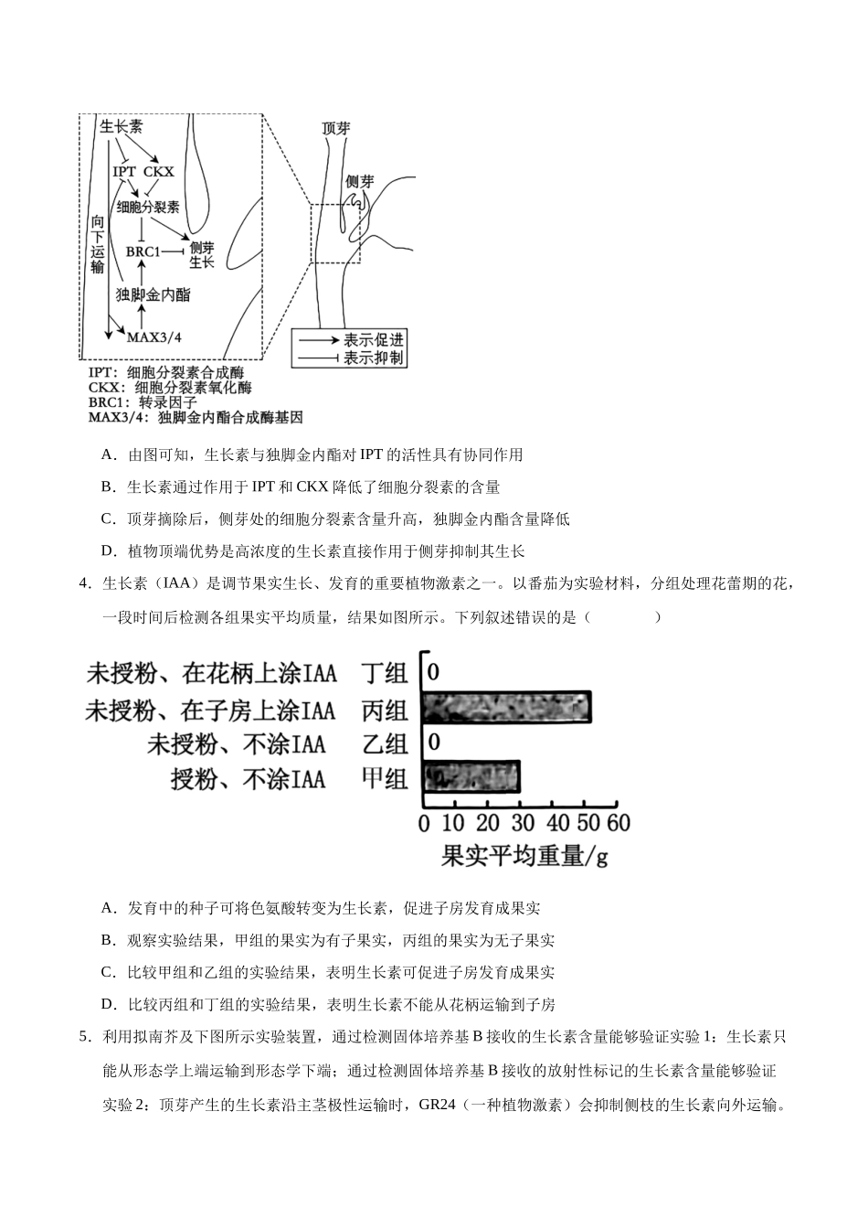 押题08 植物激素与农业应用（3大题型猜押）（学生版）.docx_第3页