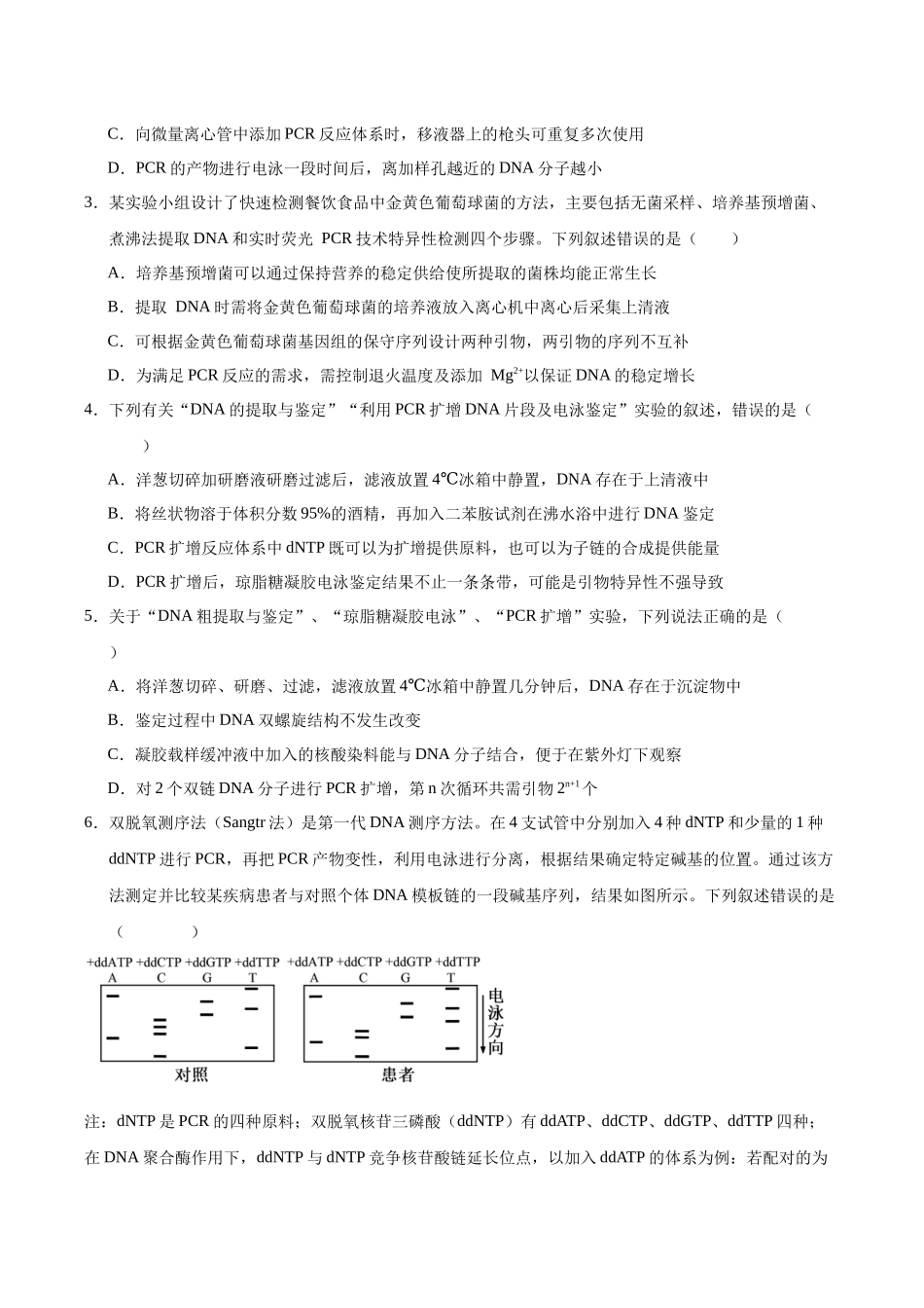押题10 生物技术综合应用(4大题型猜押)(学生版).docx_第2页