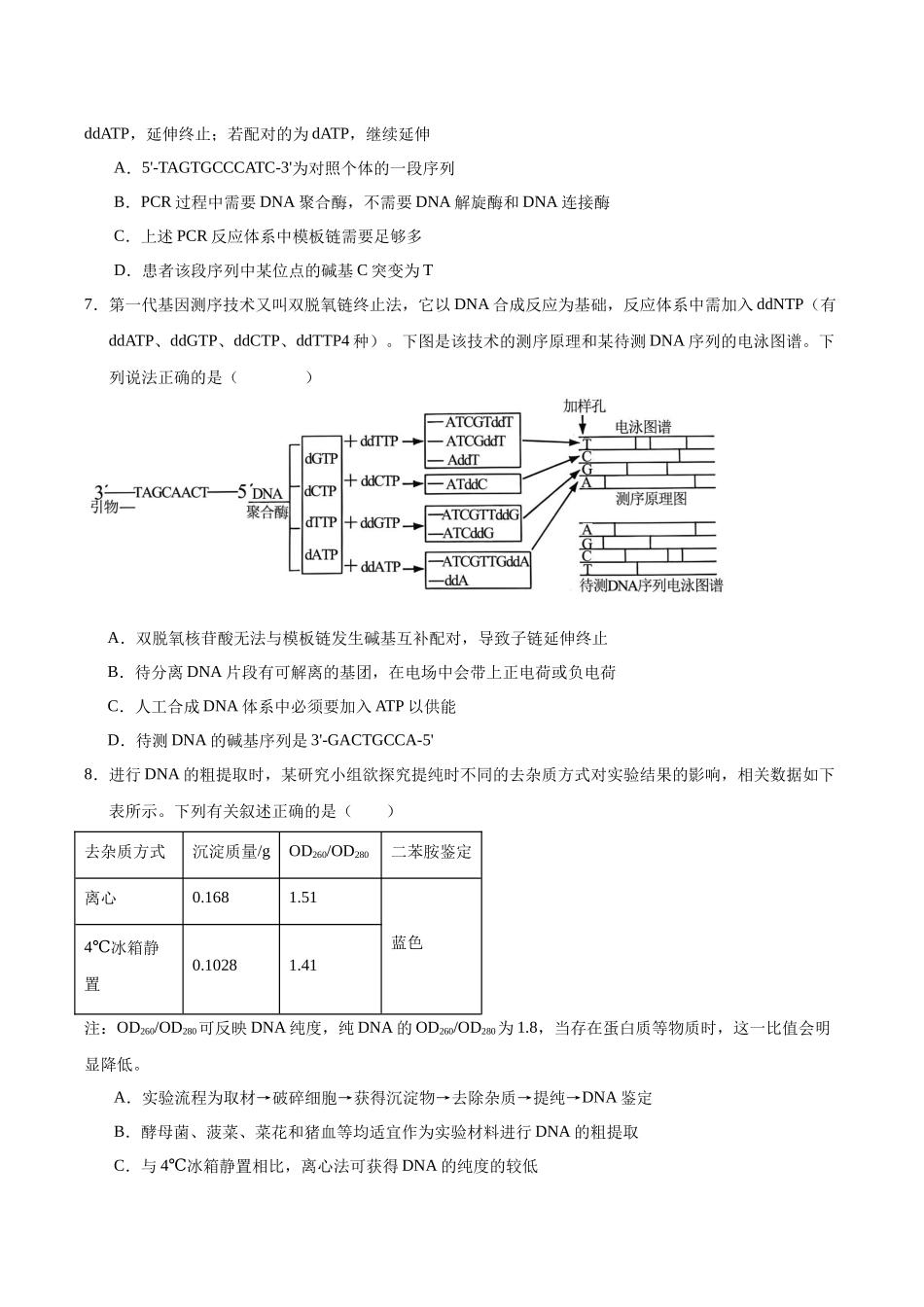 押题10 生物技术综合应用(4大题型猜押)(学生版).docx_第3页