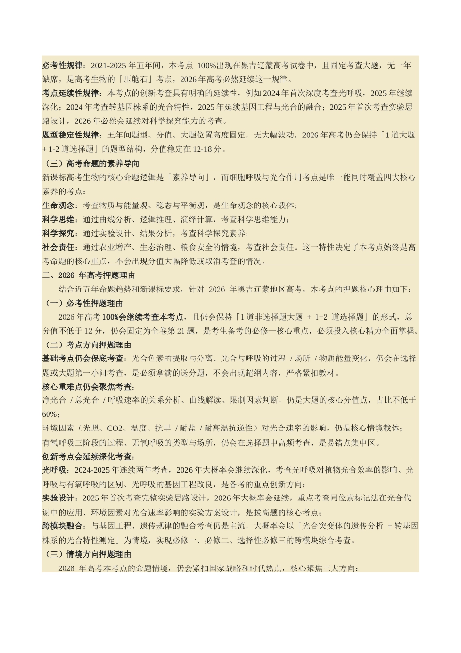 押题依据(黑吉辽蒙专用) .docx_第3页