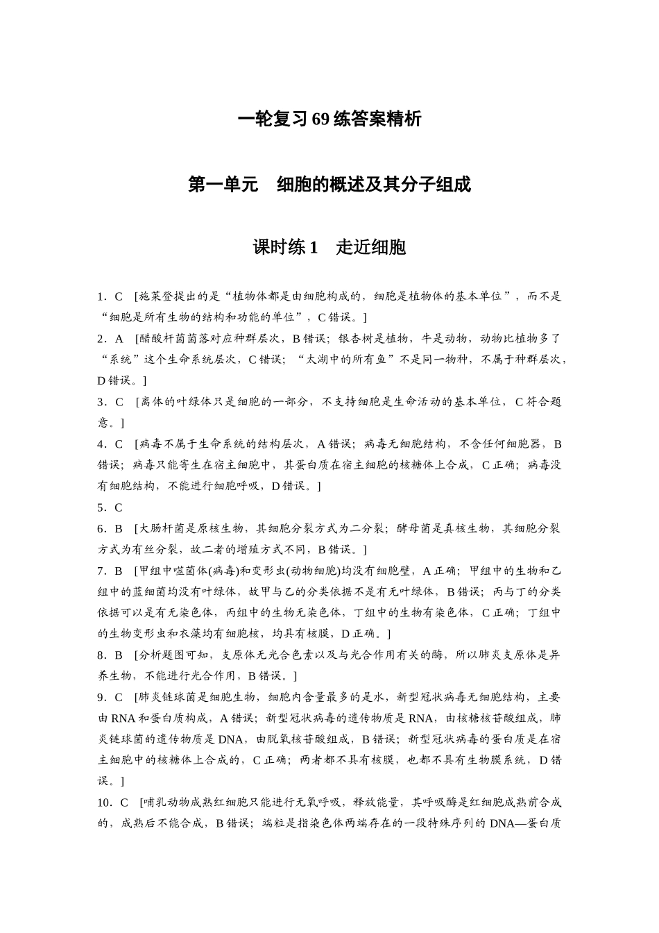 一轮复习69练答案精析.docx_第1页