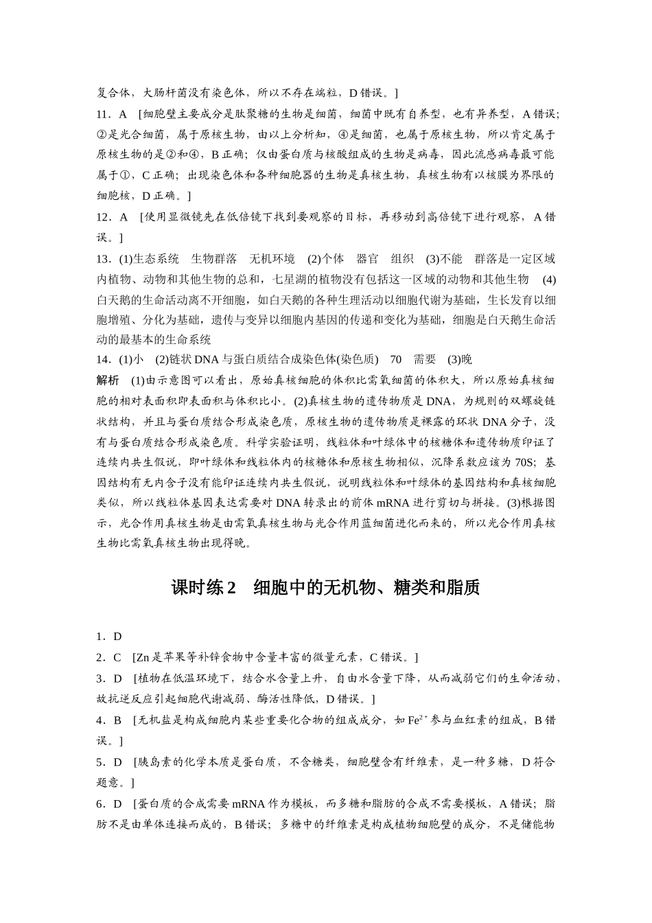 一轮复习69练答案精析.docx_第2页