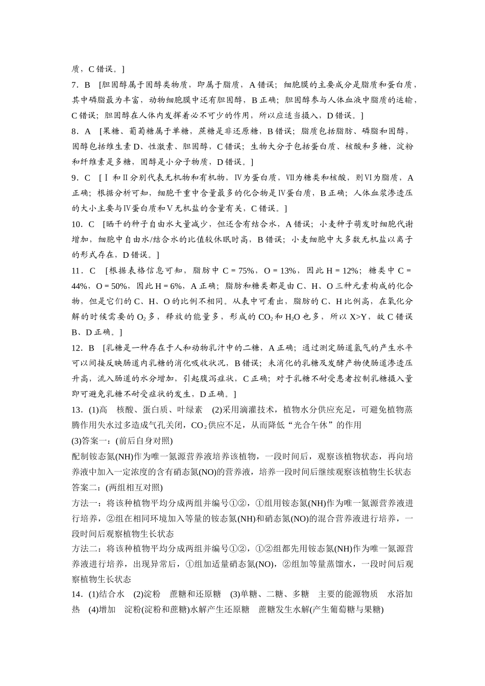 一轮复习69练答案精析.docx_第3页