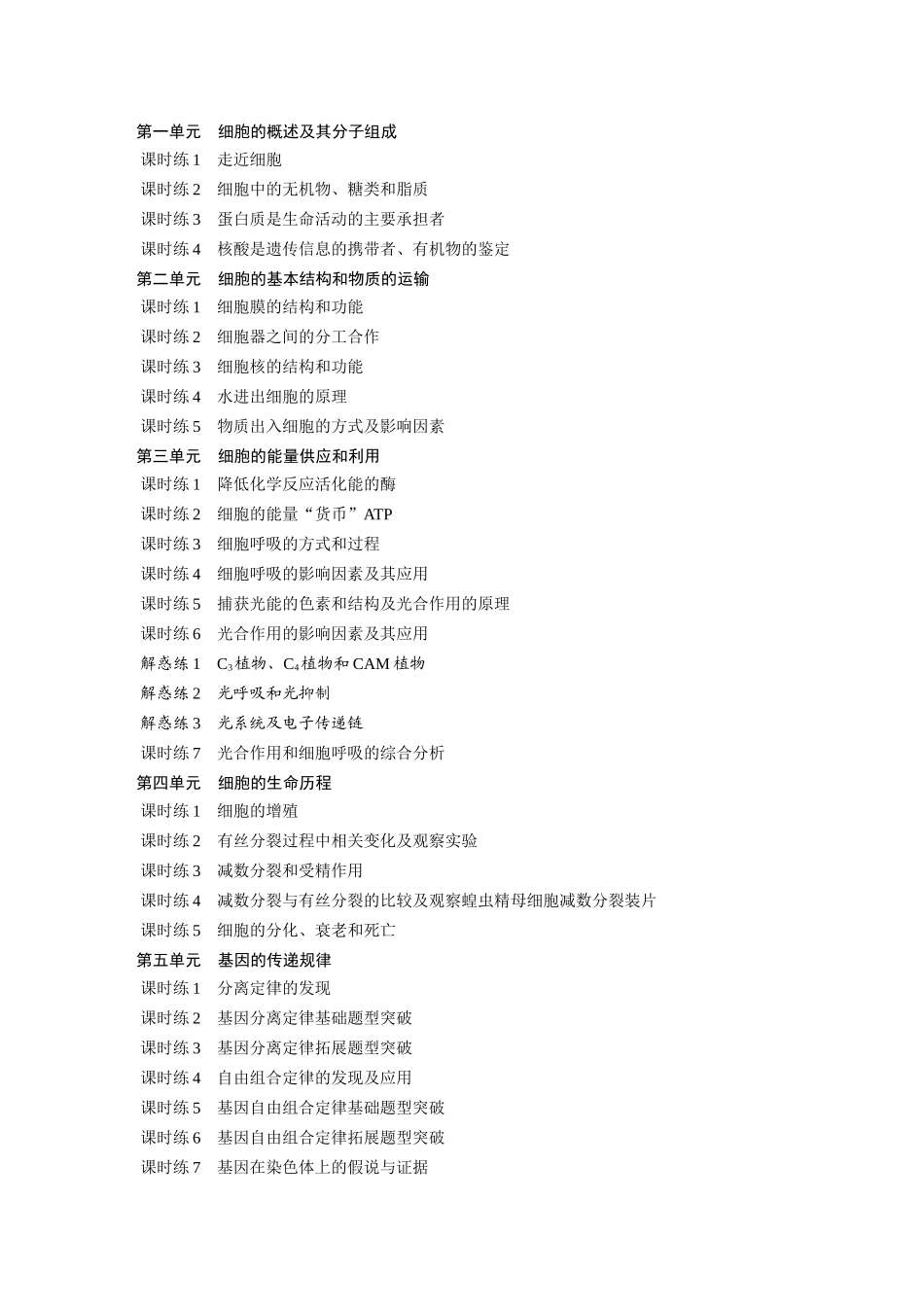 一轮复习69练目录 .docx_第1页