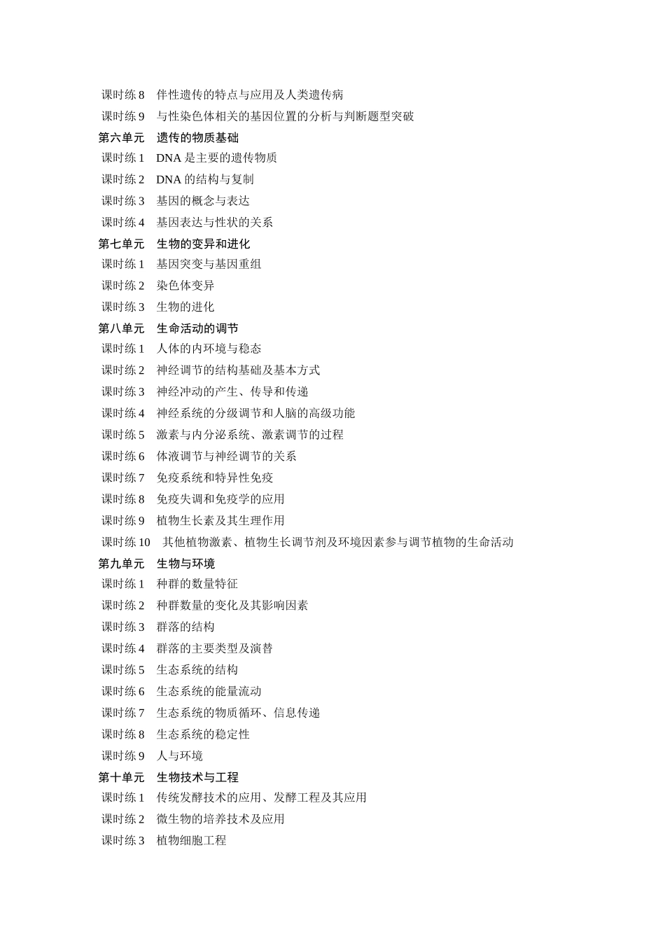 一轮复习69练目录 .docx_第2页