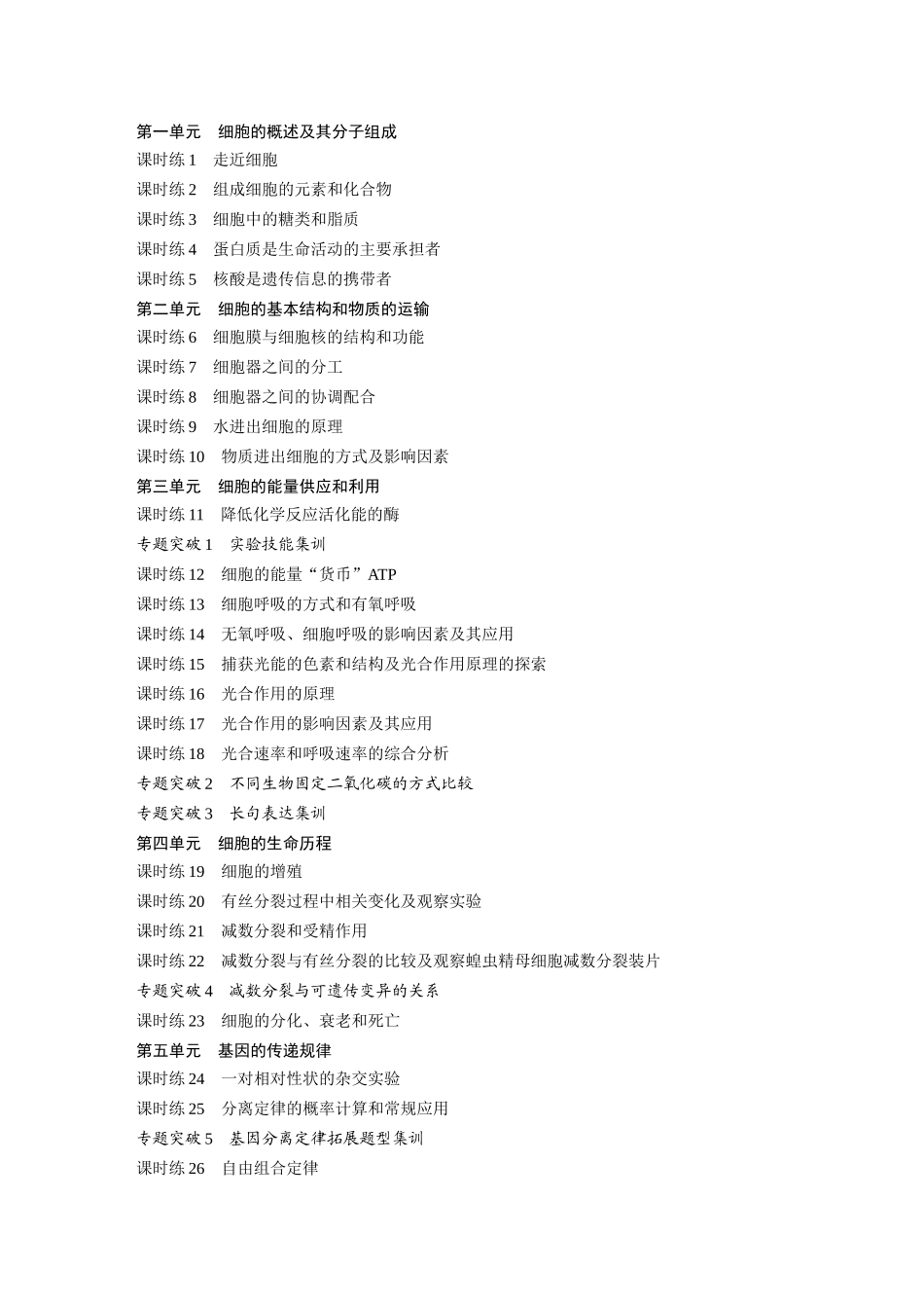 一轮复习73练目录.docx_第1页