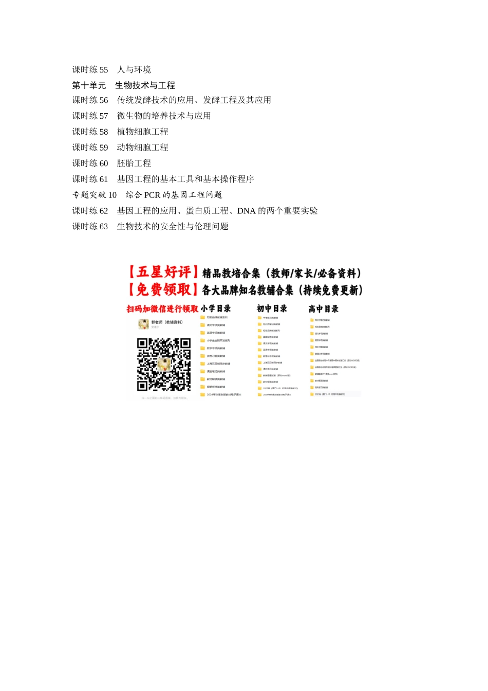 一轮复习73练目录.docx_第3页