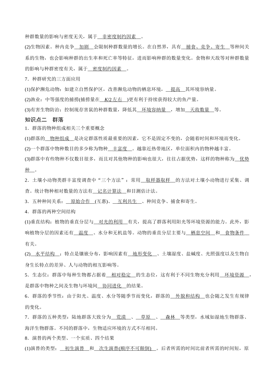 第12天 种群、群落和生态系统 (原卷版).docx_第2页