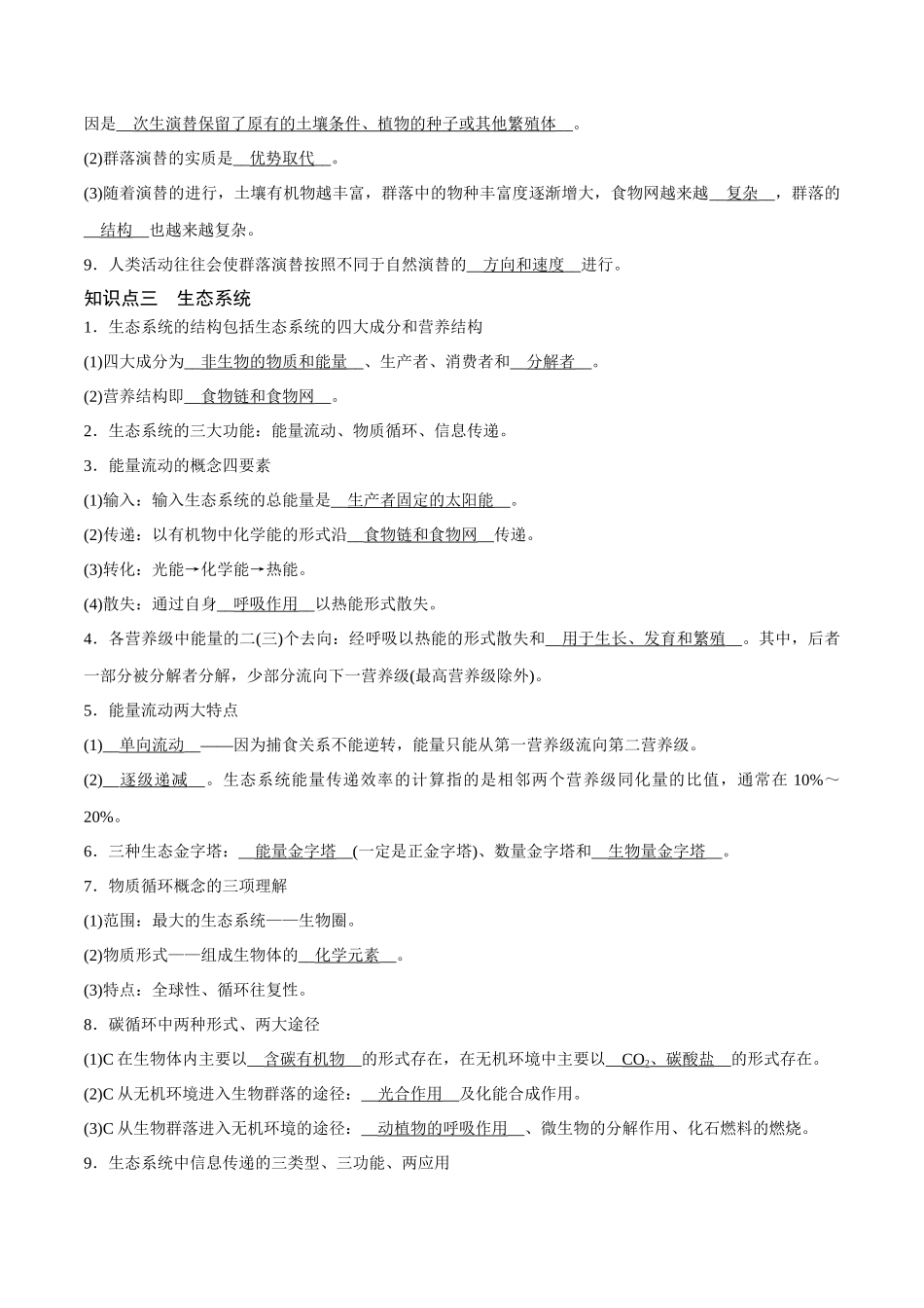 第12天 种群、群落和生态系统 (原卷版).docx_第3页