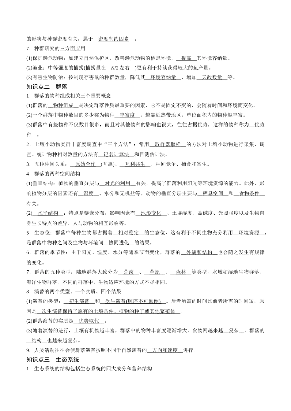 第12天 种群、群落和生态系统(解析版).docx_第2页