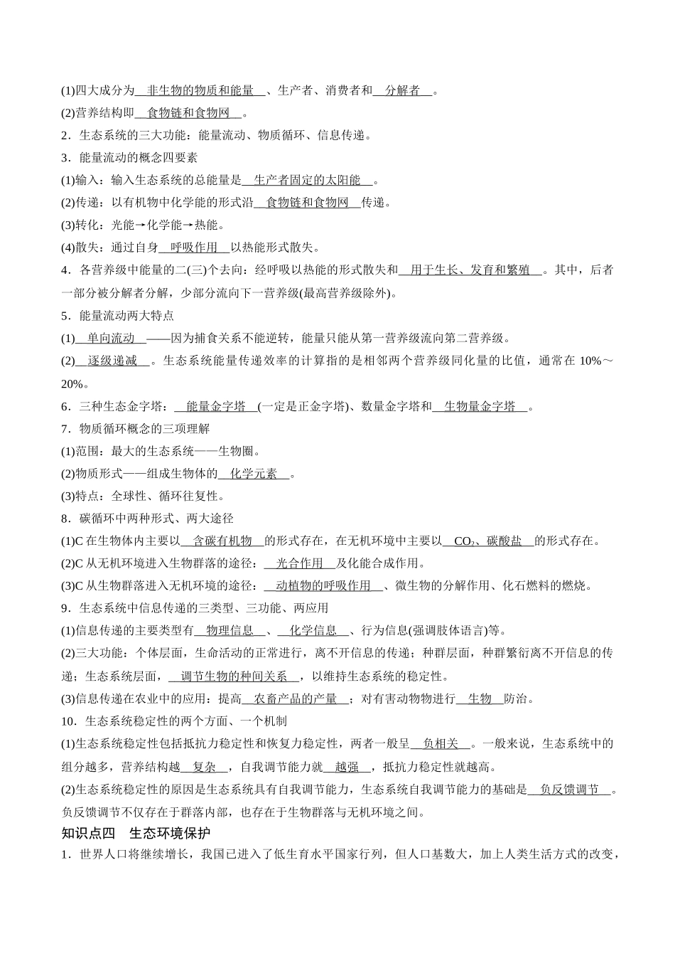 第12天 种群、群落和生态系统(解析版).docx_第3页