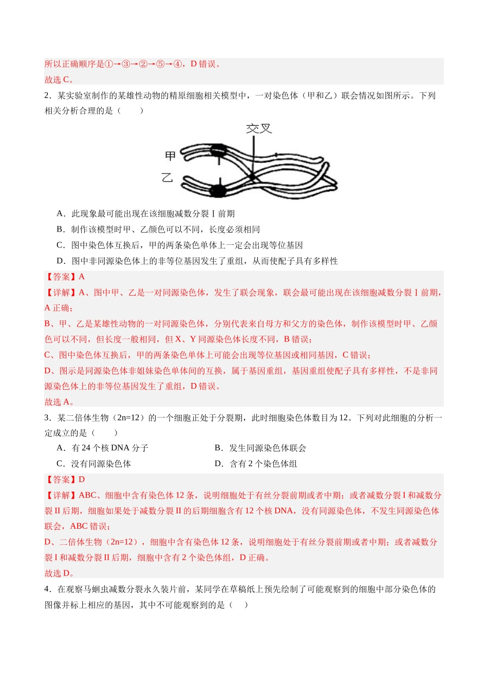 第13讲  减数分裂和受精作用（专项训练）（四川专用）（教师版）.docx_第2页