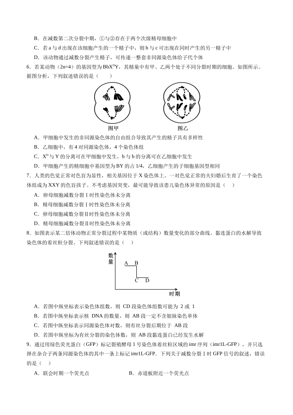 第13讲 减数分裂和受精作用(专项训练)(四川专用)(学生版).docx_第3页