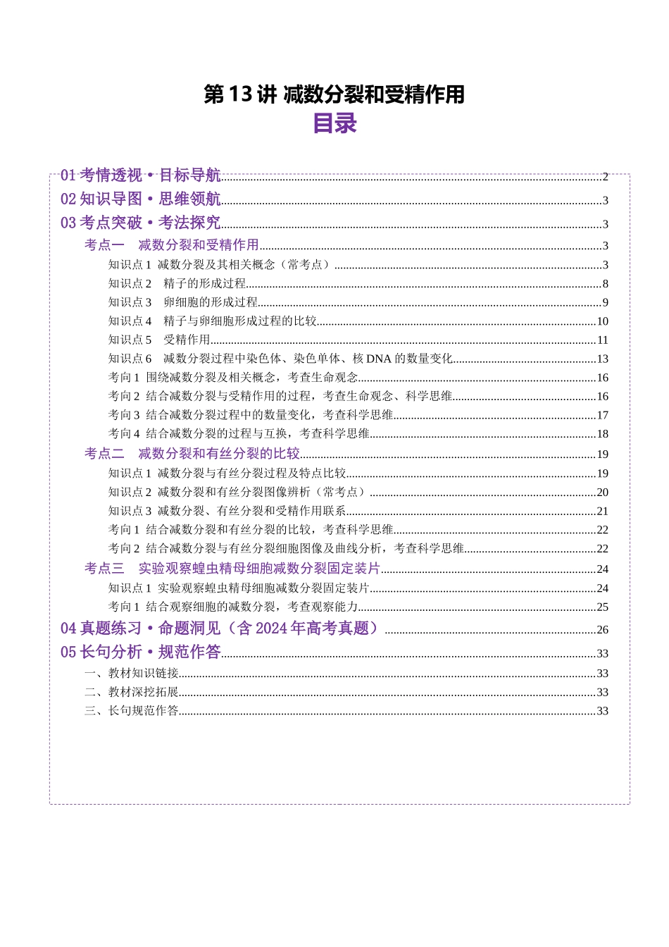 第13讲 减数分裂和受精作用(讲义)(教师版).docx_第1页