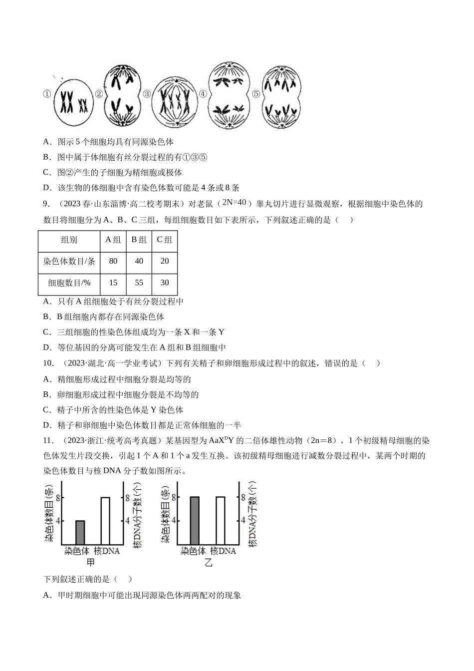 第13讲 减数分裂和受精作用（练习）（原卷版）.docx_第3页