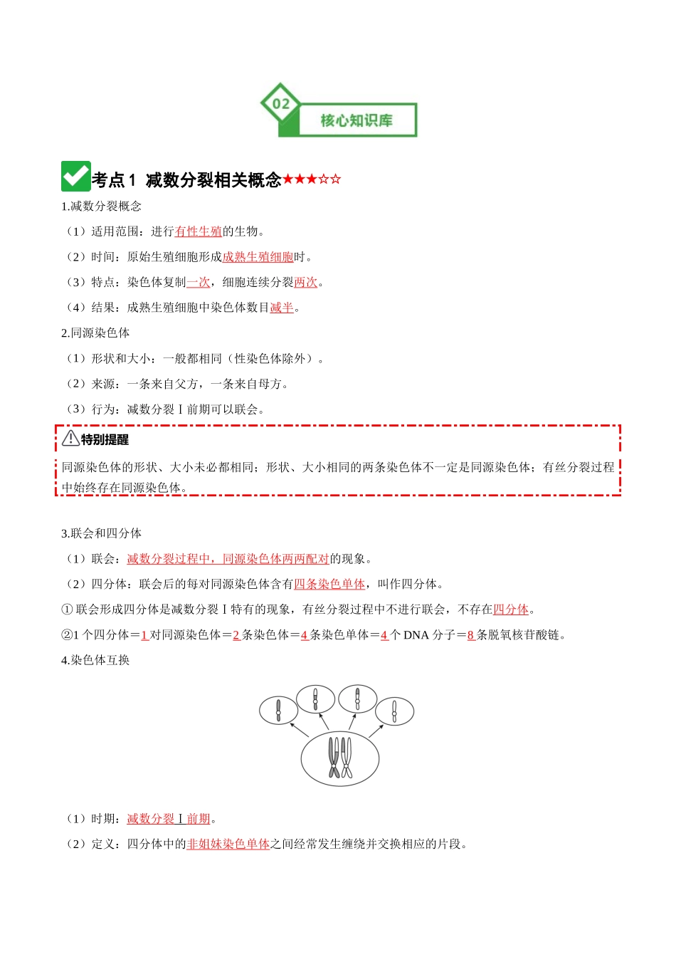 第13讲 减数分裂和受精作用（知识清单）（全国通用）（教师版）.docx_第3页