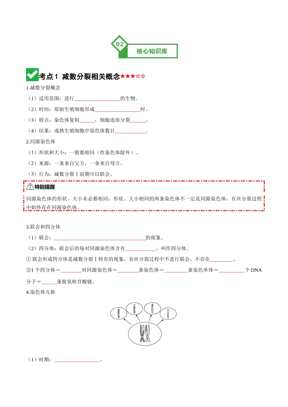 第13讲 减数分裂和受精作用（知识清单）（全国通用）（学生版）.docx_第3页