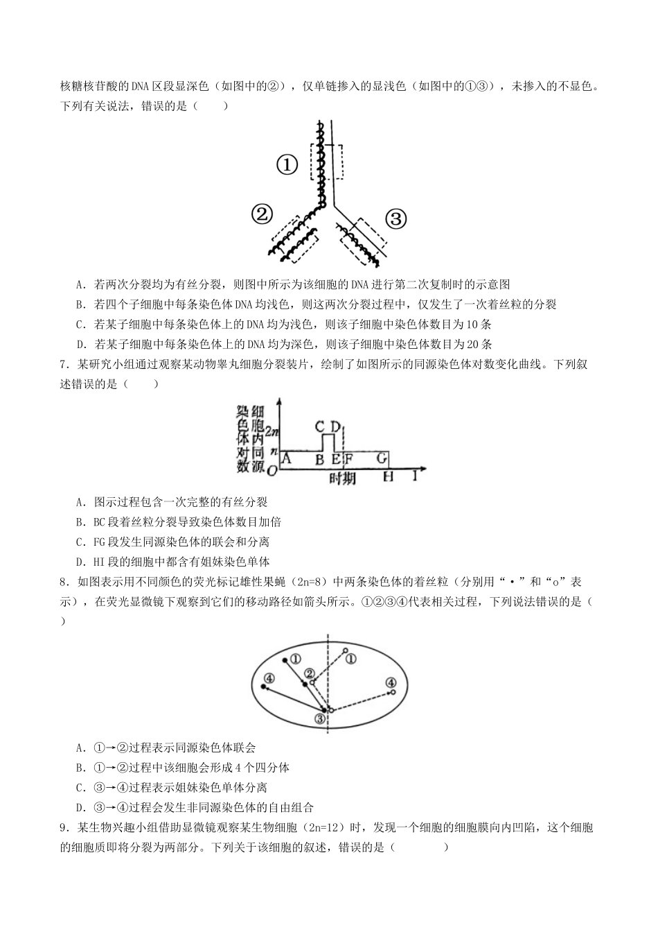 第13讲 减数分裂和受精作用（专项训练）（学生版）.docx_第3页