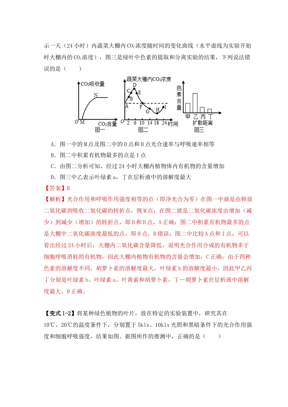 易错点05 光合与呼吸综合专题的“五点”易错防范（教师版）.docx_第3页