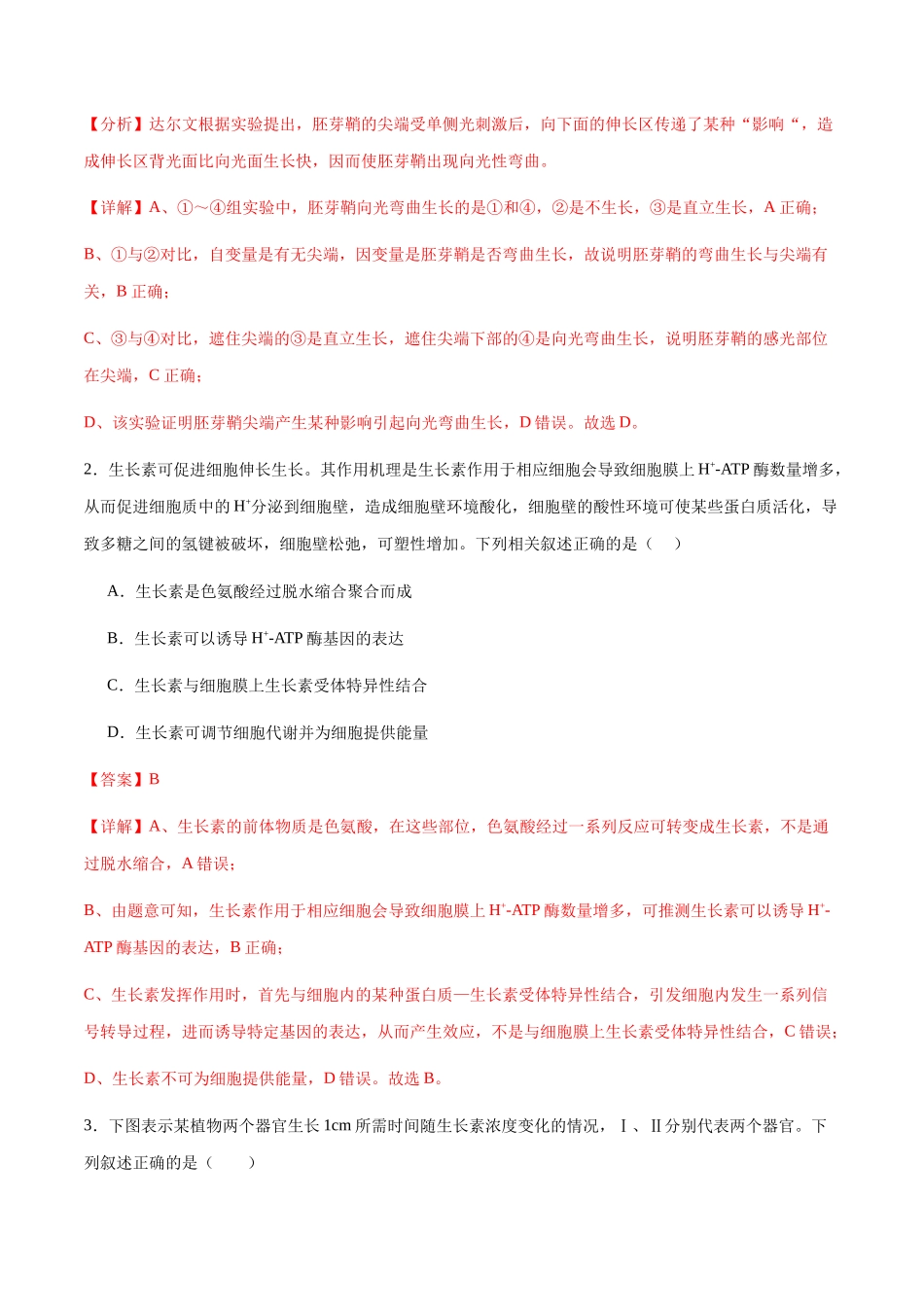 第13讲 植物生命活动的调节(练习)(解析版).docx_第2页