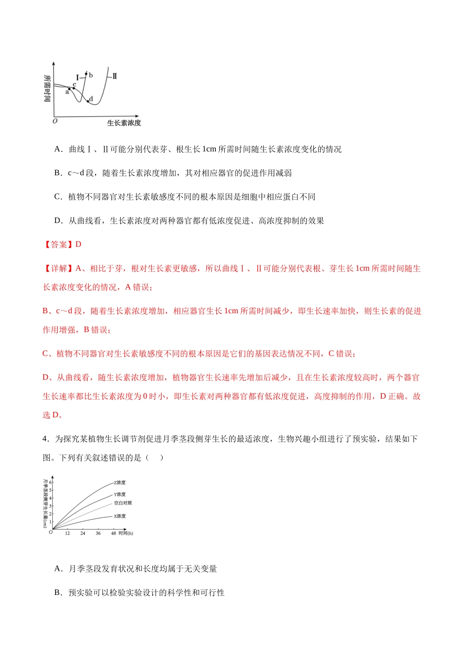 第13讲 植物生命活动的调节(练习)(解析版).docx_第3页
