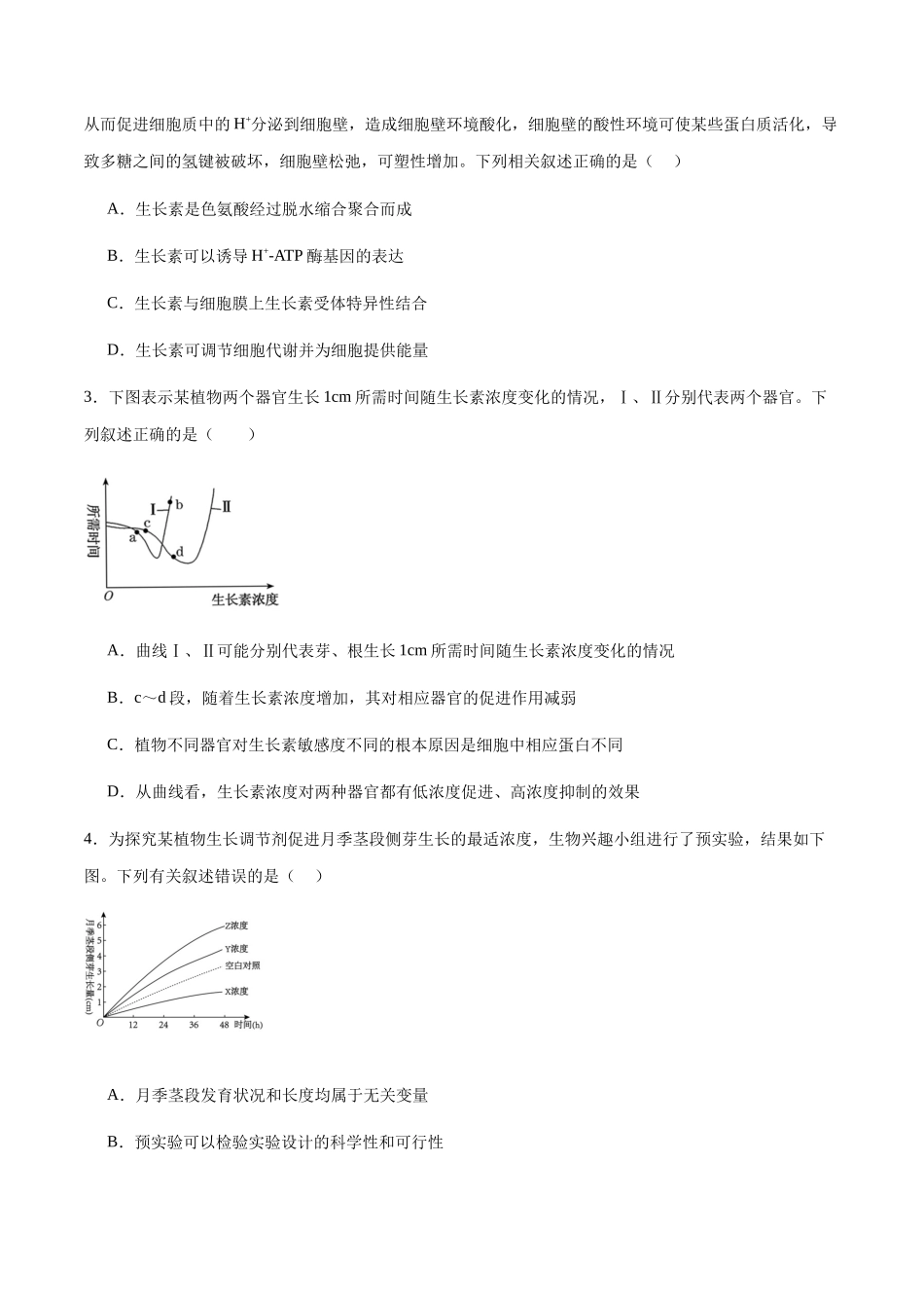 第13讲 植物生命活动的调节(练习)(原卷版).docx_第2页