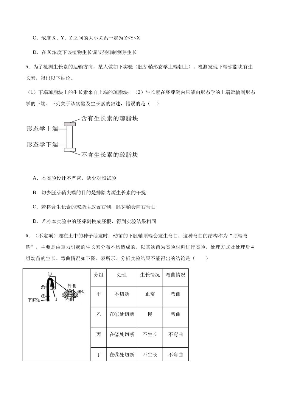 第13讲 植物生命活动的调节(练习)(原卷版).docx_第3页