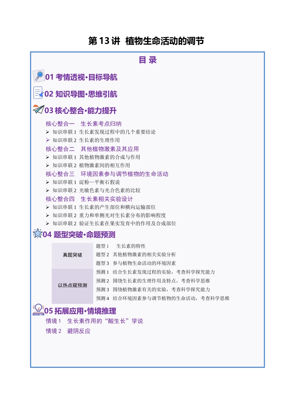 第13讲+植物生命活动的调节(讲义)(教师版).docx_第1页