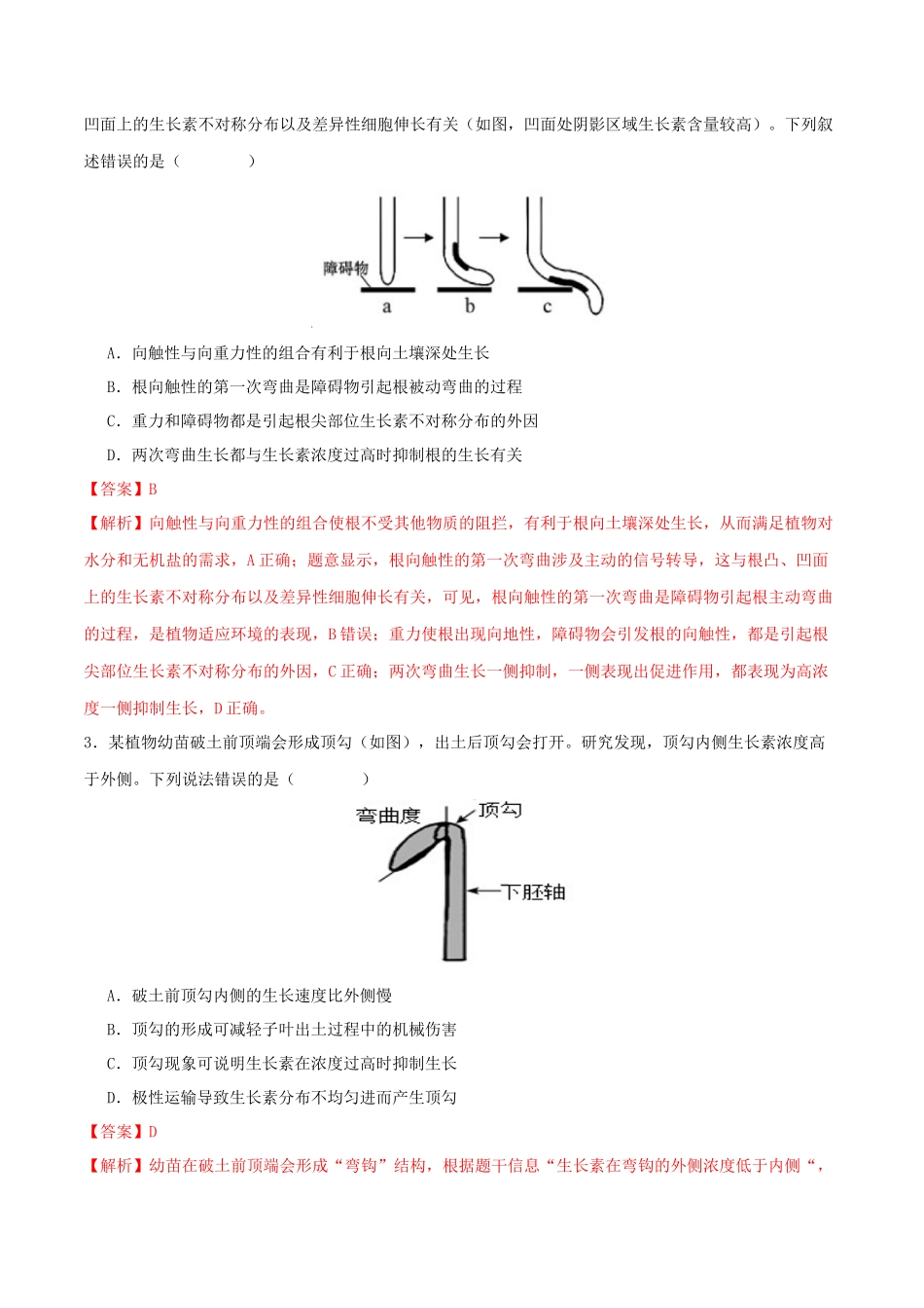 第13讲+植物生命活动的调节（专项训练，3大题型）（教师版）.docx_第2页