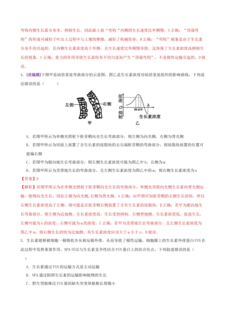 第13讲+植物生命活动的调节（专项训练，3大题型）（教师版）.docx_第3页