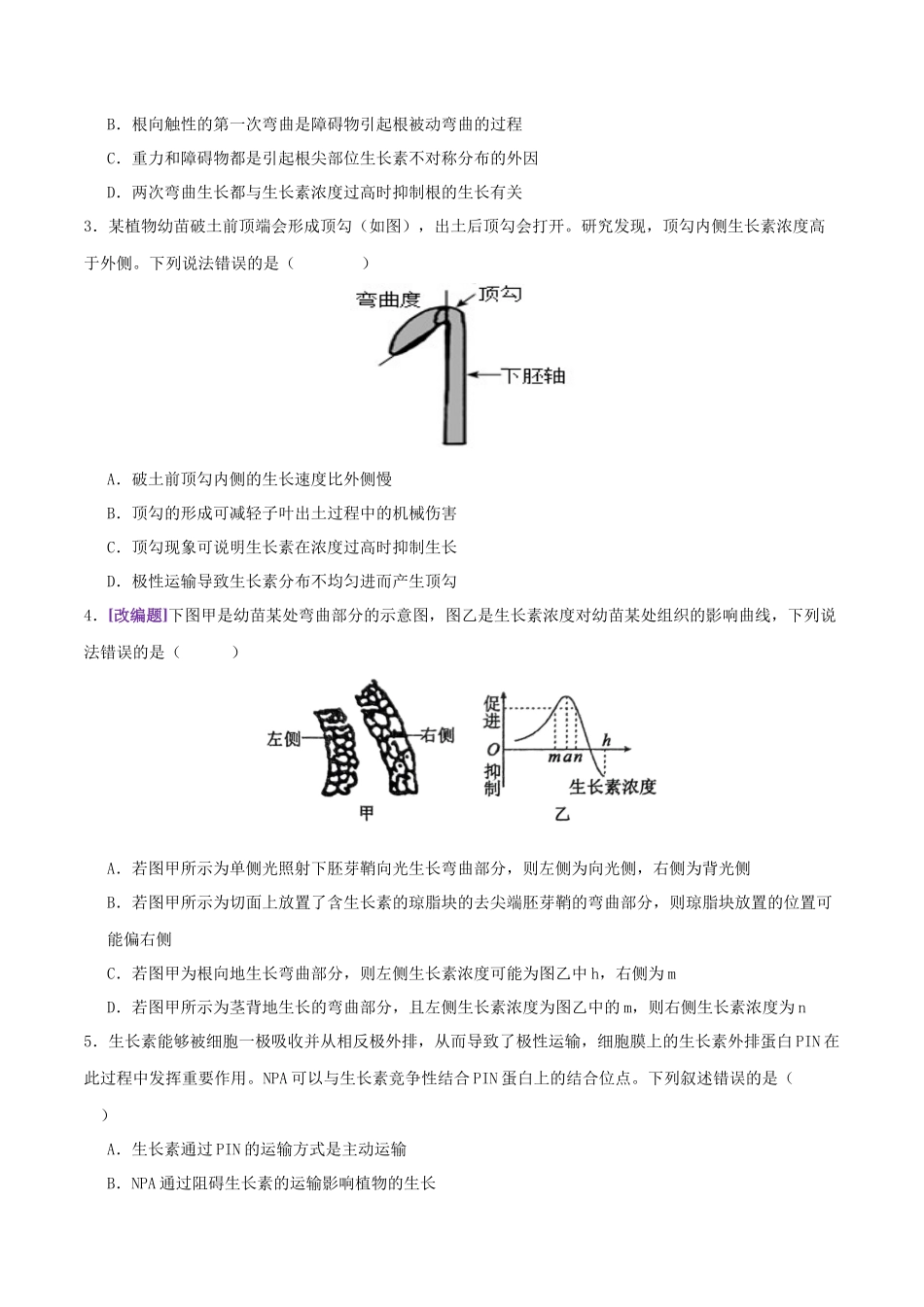 第13讲+植物生命活动的调节(专项训练,3大题型)(学生版).docx_第2页
