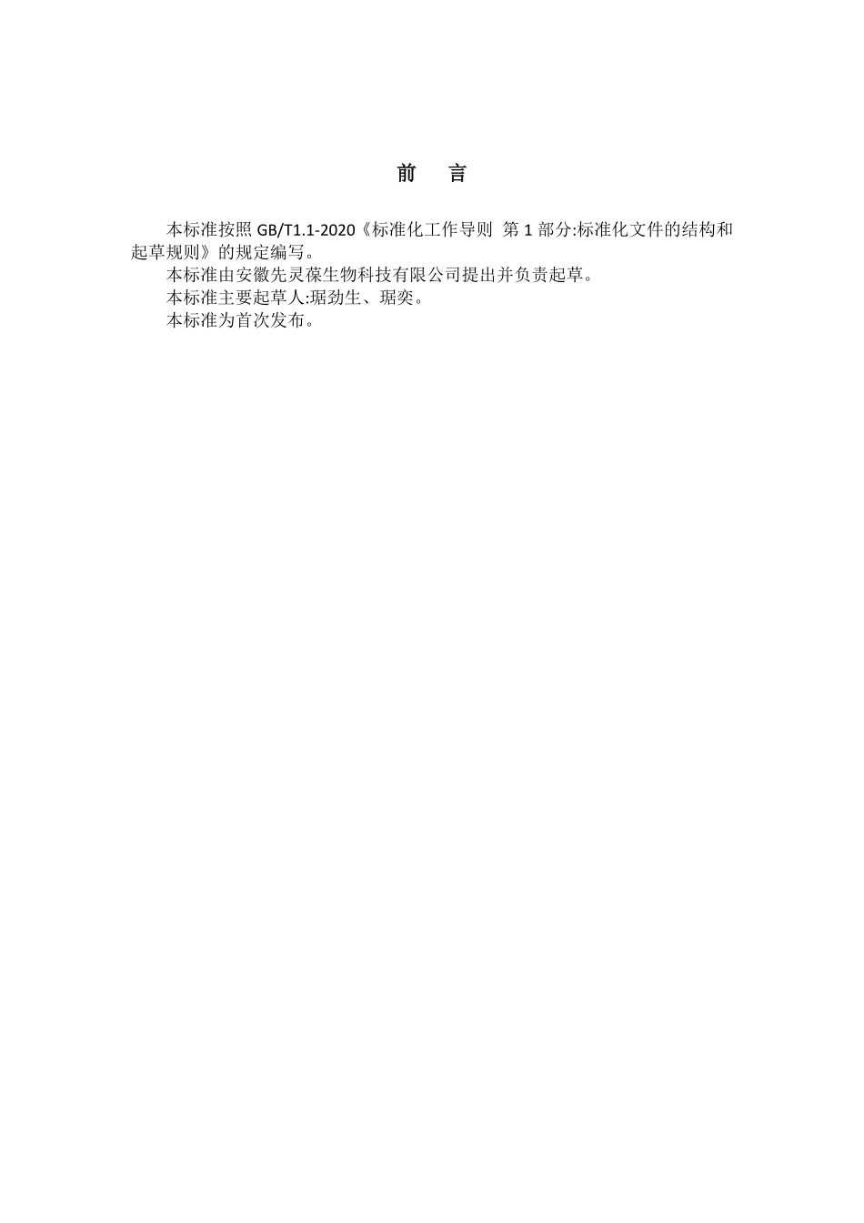 QAHXLB 混合型饲料添加剂盐酸硫胺（维生素B1）.pdf_第2页