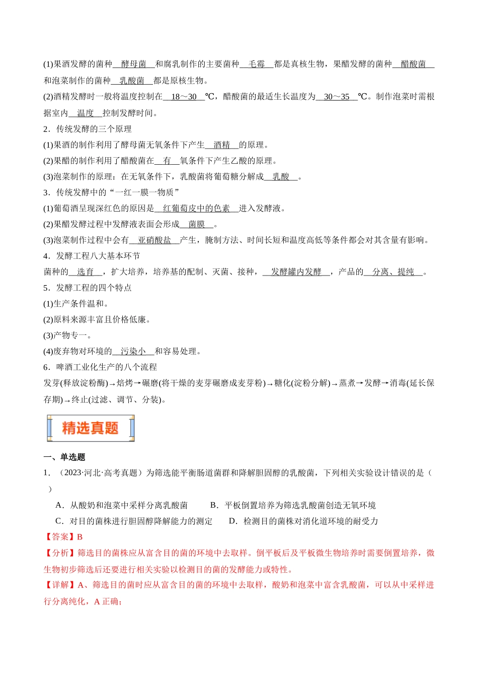 第13天  发酵工程（解析版）.docx_第2页
