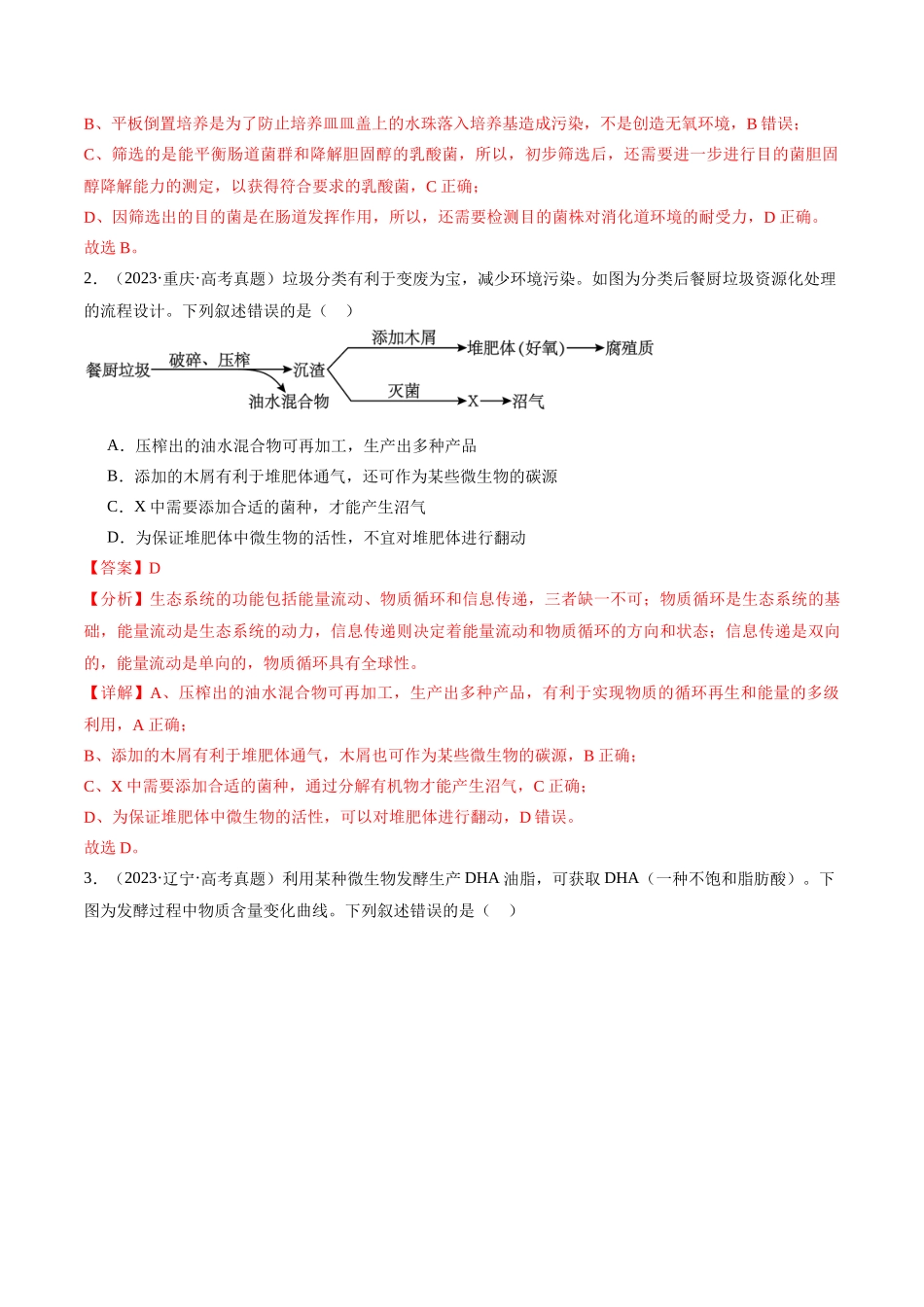 第13天  发酵工程（解析版）.docx_第3页